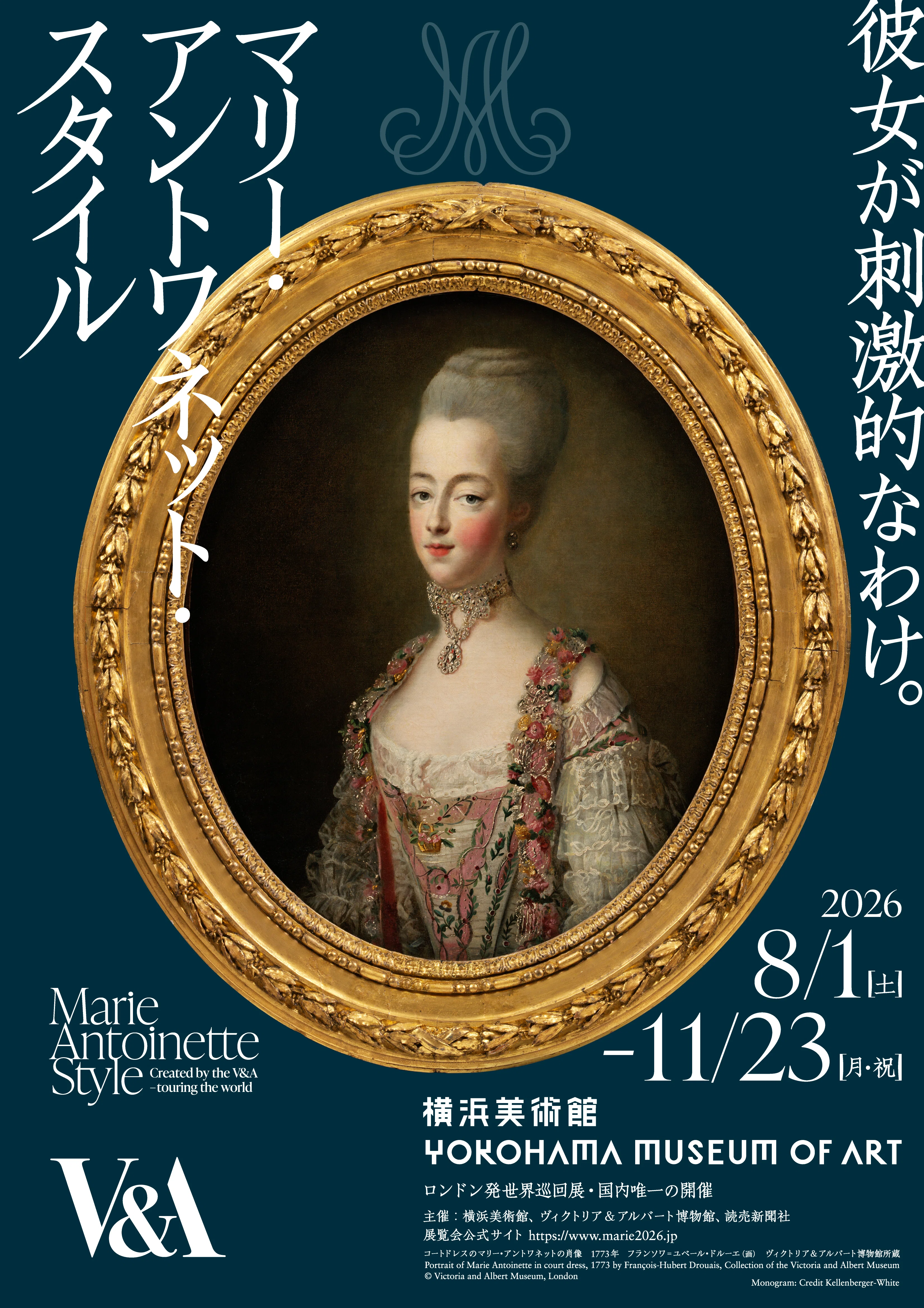 マリー・アントワネット展｜桑原亘之介