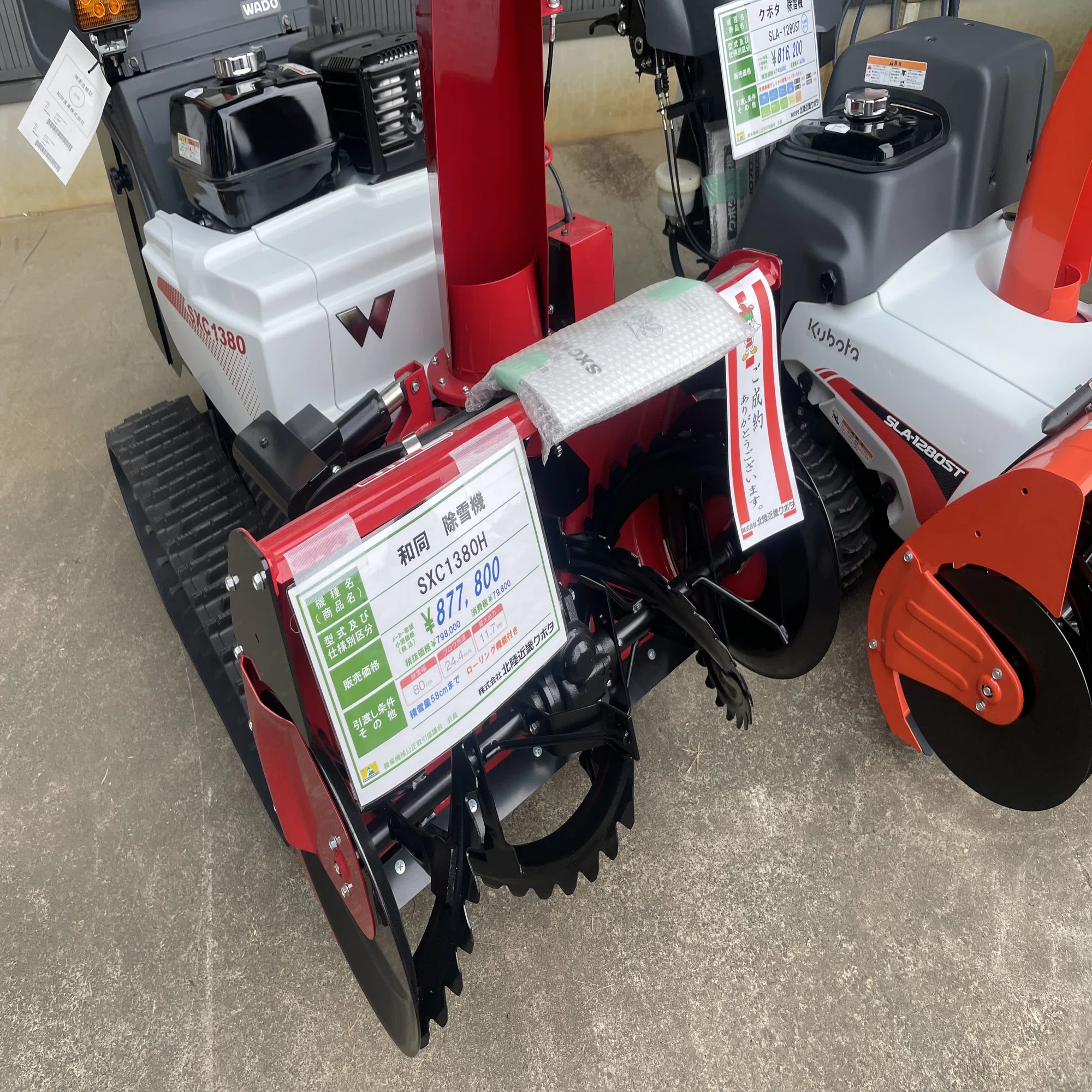 最終値下げしましたクボタ除雪機8馬力 クボタ 中古その他 除雪機 SLA 
