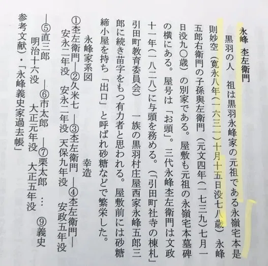 【讃岐秘話】摂津守護代・長塩(永塩)家の主要人物一覧(活動時期、主君、根拠資料): 細川京兆家の重臣|森啓成 (モリヨシナリ ...