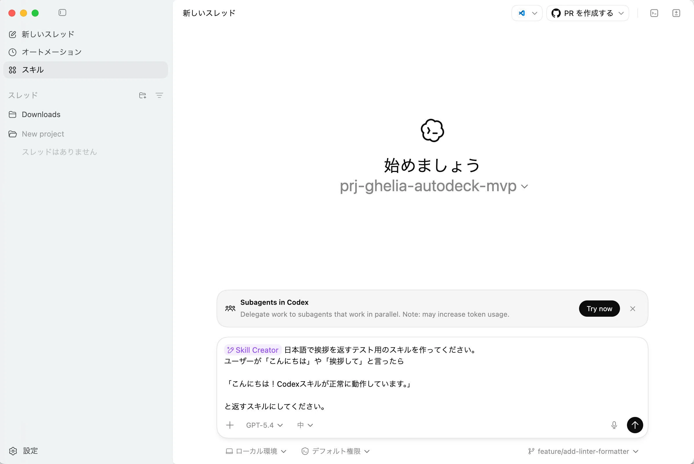 注意事項とコメントページ Codex Skills 入門｜npaka