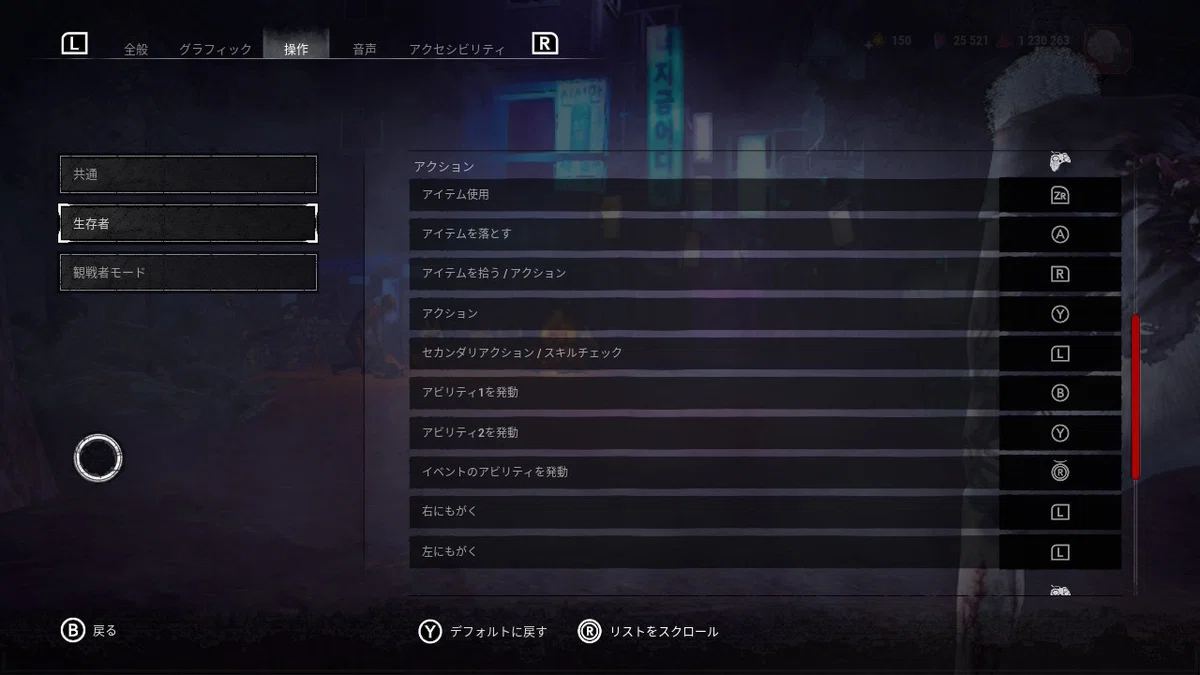 [DBD] Recommended Settings｜のぞみん💜弱視ゲーマーの備忘録