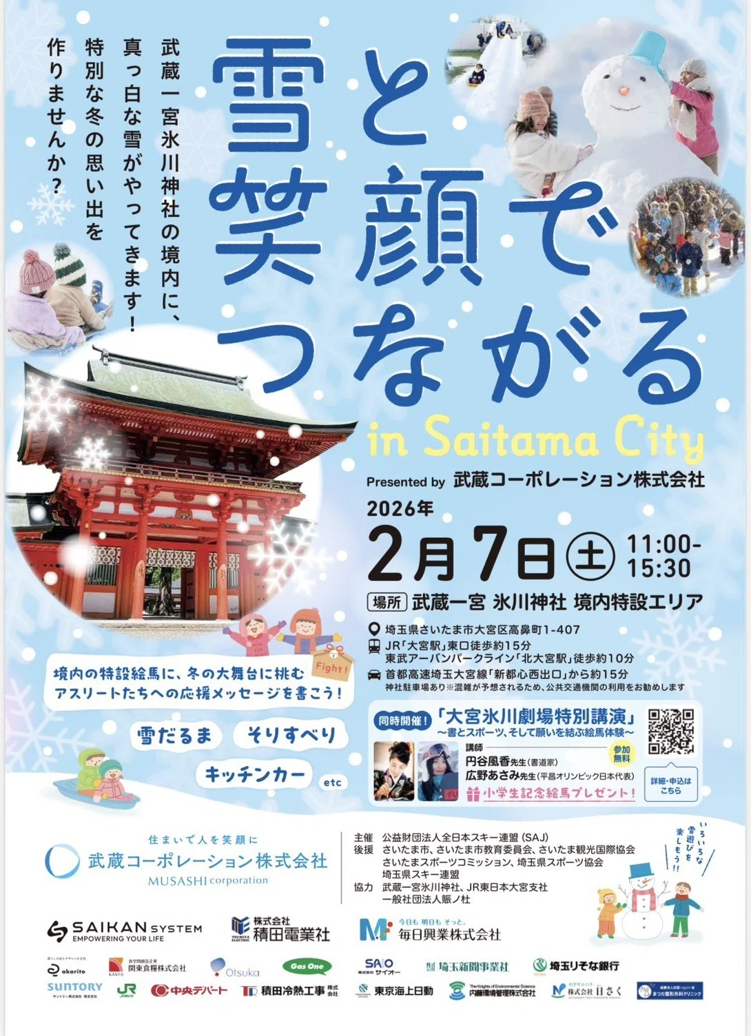 ～第294回 ～「氷川神社と雪」｜武蔵一宮 氷川神社 