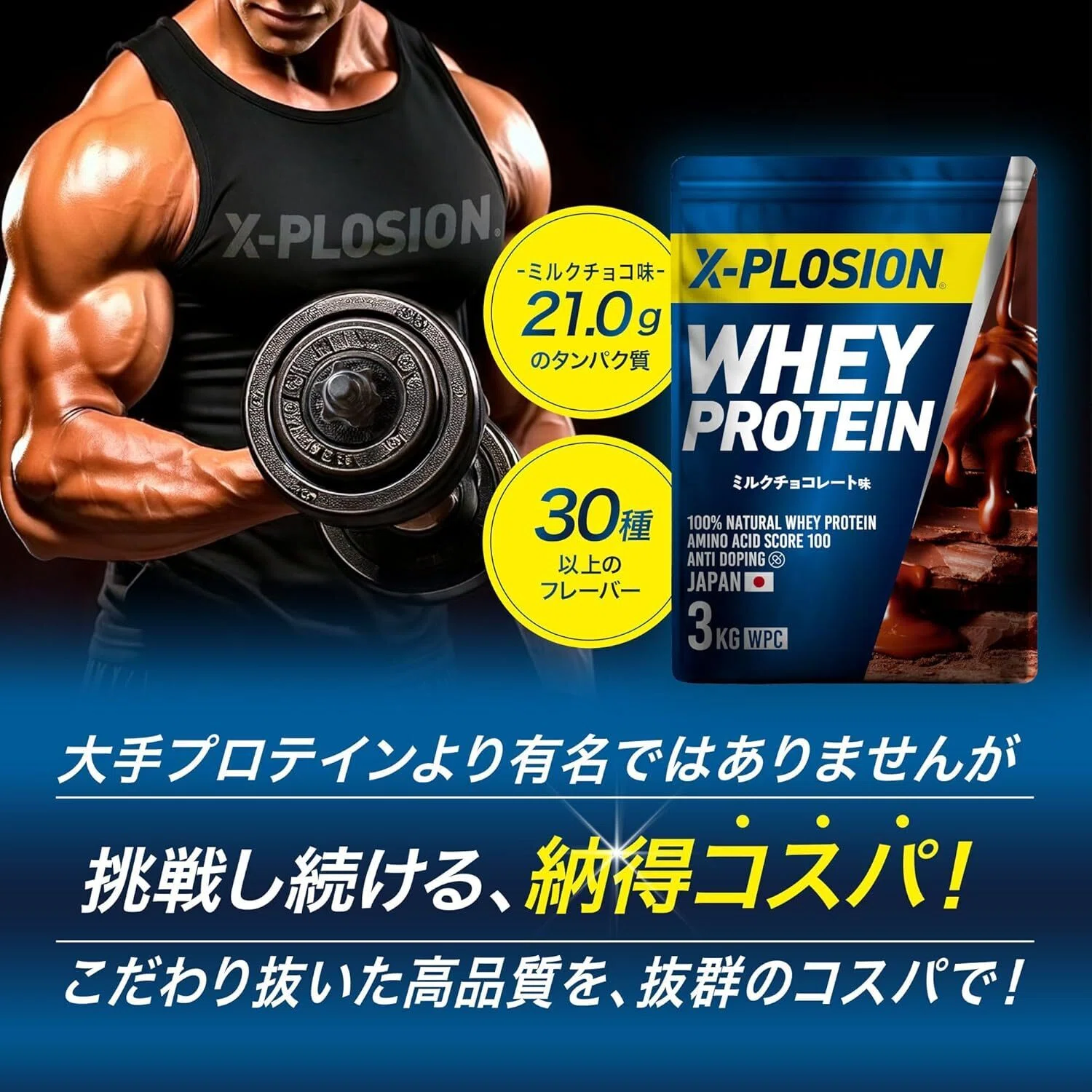 マジ半端ねェ!!コスパ最強おすすめホエイプロテイン「エクスプロー
