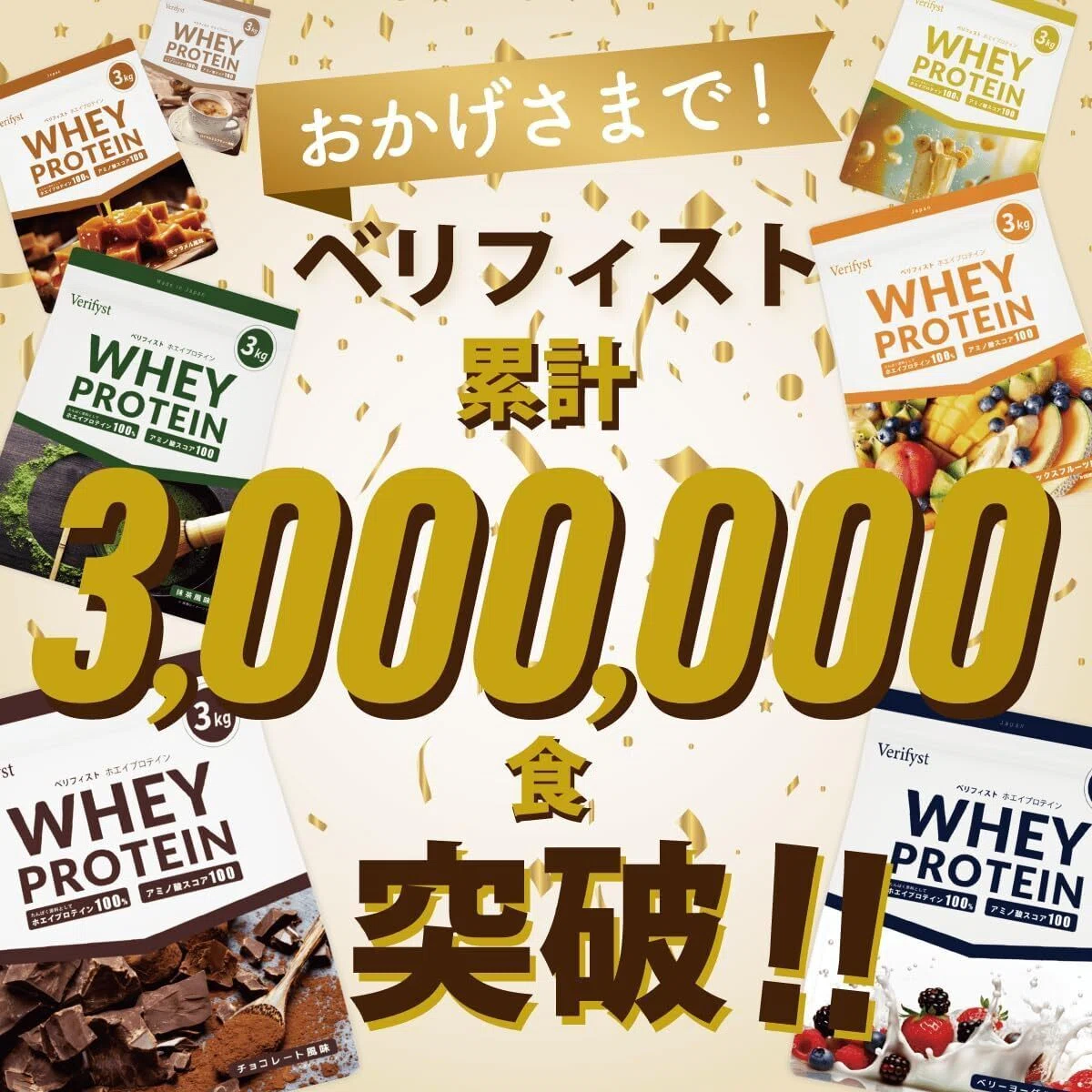 美味しい!飲みやすい!コスパ最強おすすめホエイプロテイン「Verifyst 