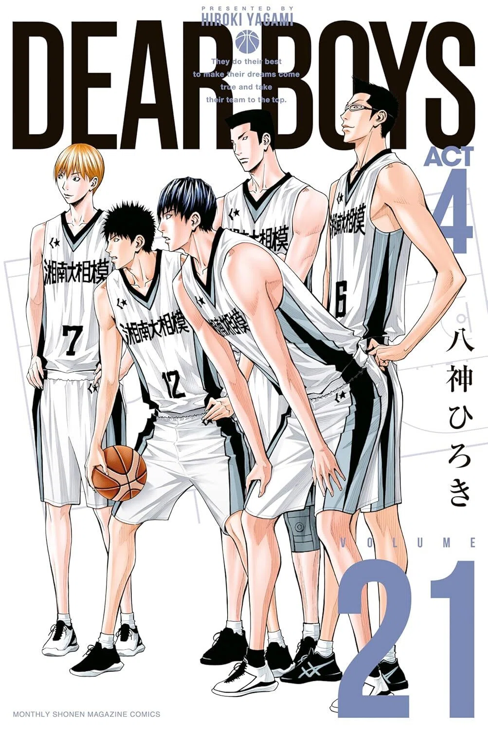 3/30まで【🉐100円‼️PR】📚講談社 八神ひろき『DEAR BOYS』シリーズ
