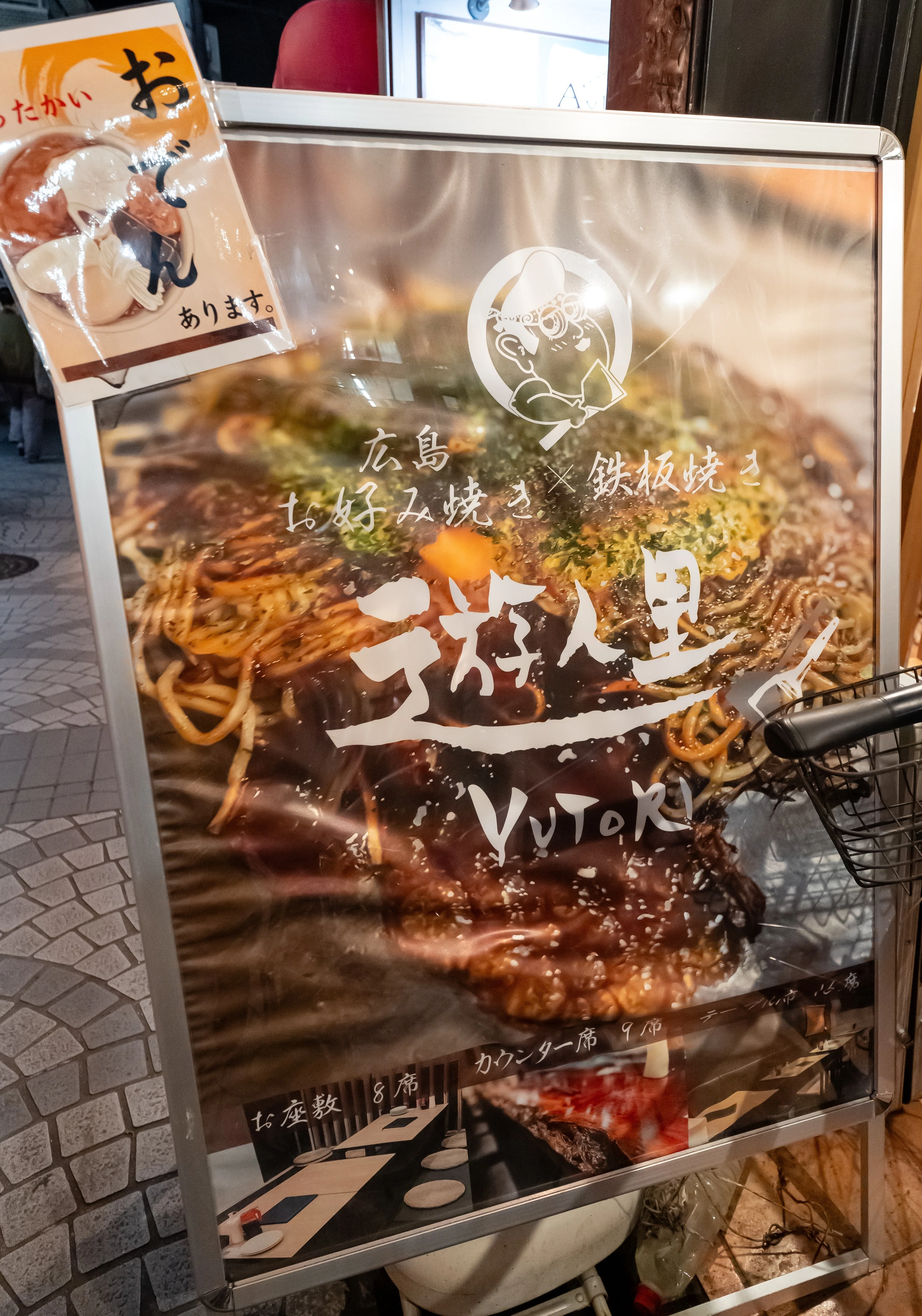 刺身もおでんも楽しめる、魅力の広島お好み焼き店！「お好み焼き 遊人