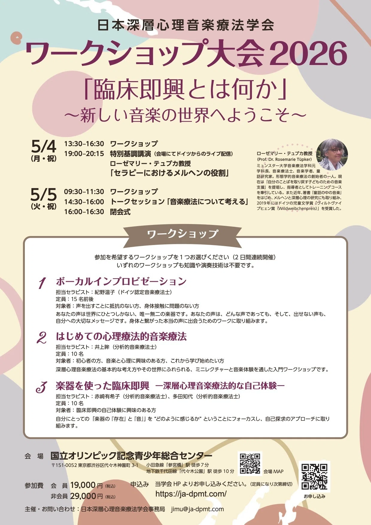 お知らせ】日本深層心理音楽療法学会大会「臨床即興とは何か」～新しい