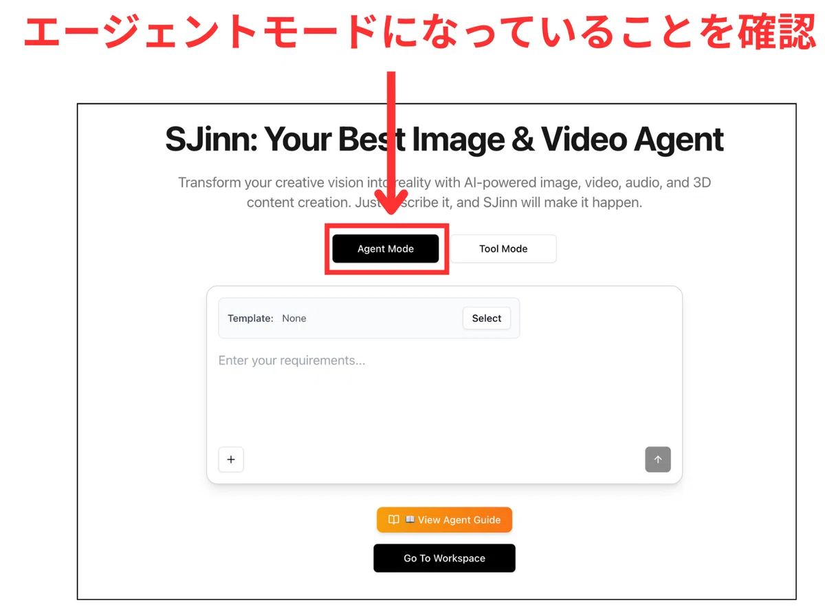Agent Mode(エージェントモード)を選択