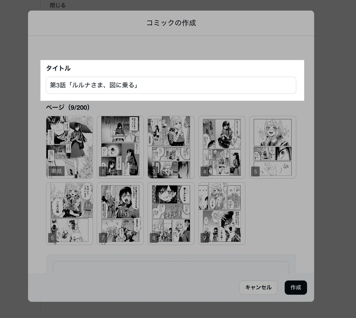 投稿記事のタイトルを入力する画面