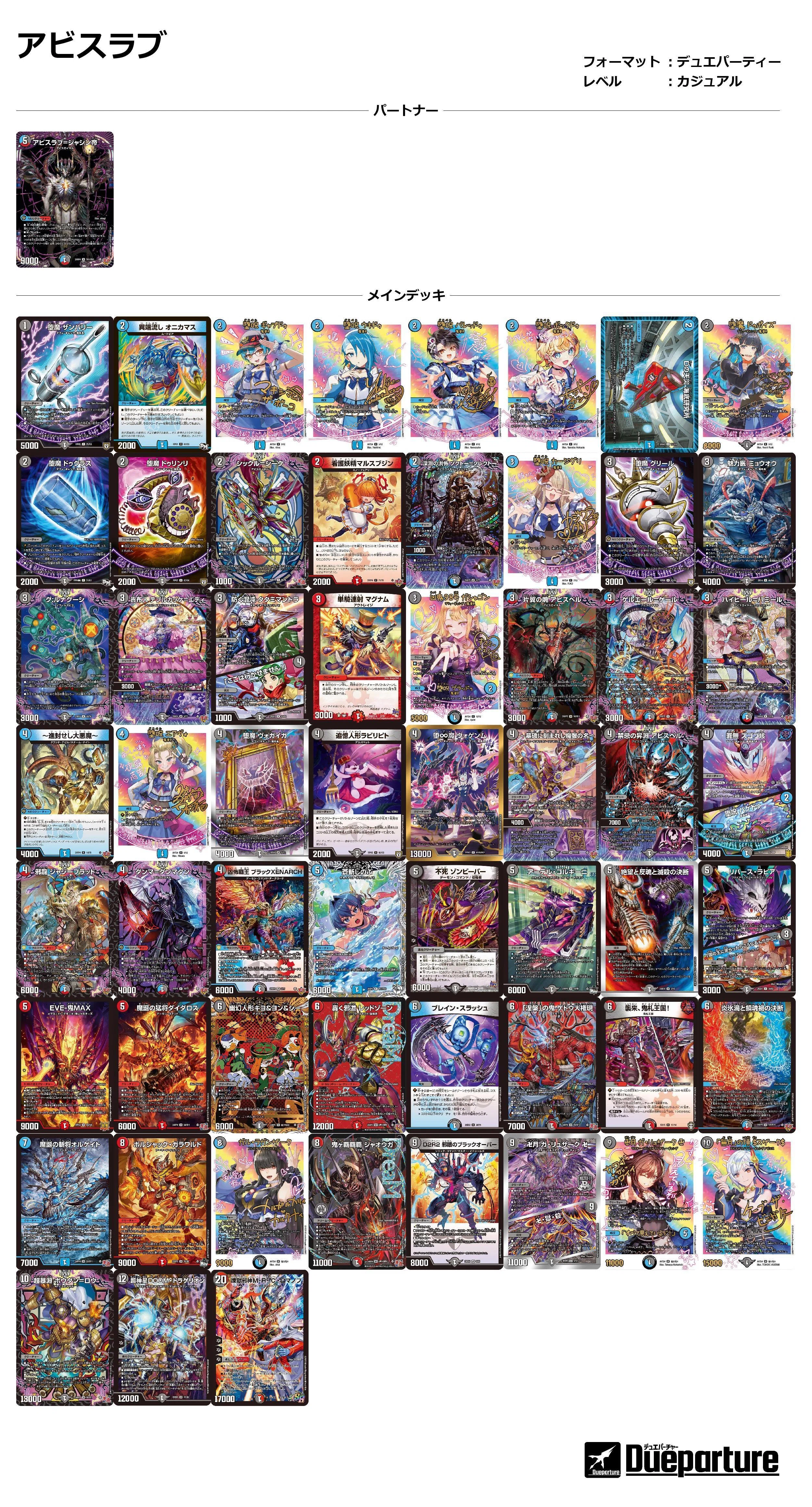 デュエマ アビスラブ デッキ 全40枚 デュエパ】【レベル3】アビスラブ魔道具｜しけ