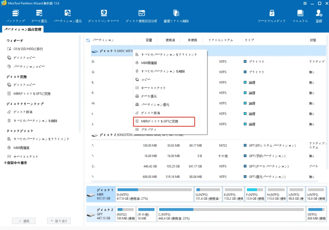 Windows 11/10でSSDを初期化する際のMBRとGPTの選び方ガイド｜MiniTool