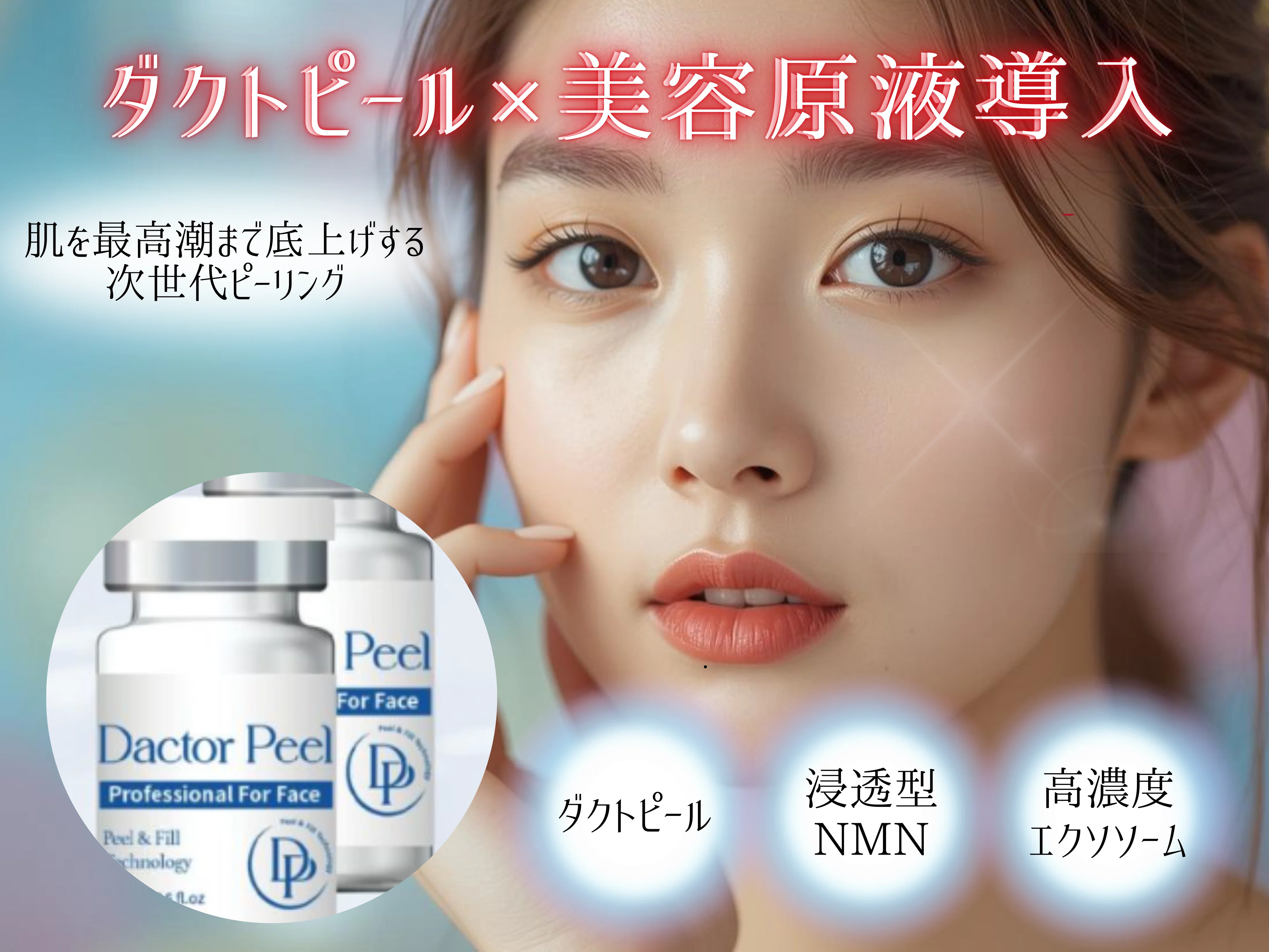 第5世代ダクトピールって何？｜【美容×疲労回復】を追求したエイジング