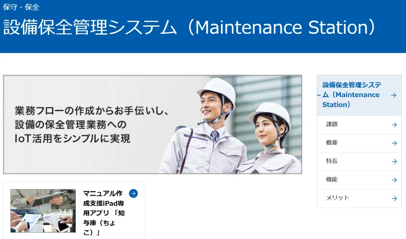 2026年保存版】設備保全管理システム(CMMS/EAM) 18製品徹底比較論