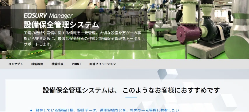 2026年保存版】設備保全管理システム(CMMS/EAM) 18製品徹底比較論