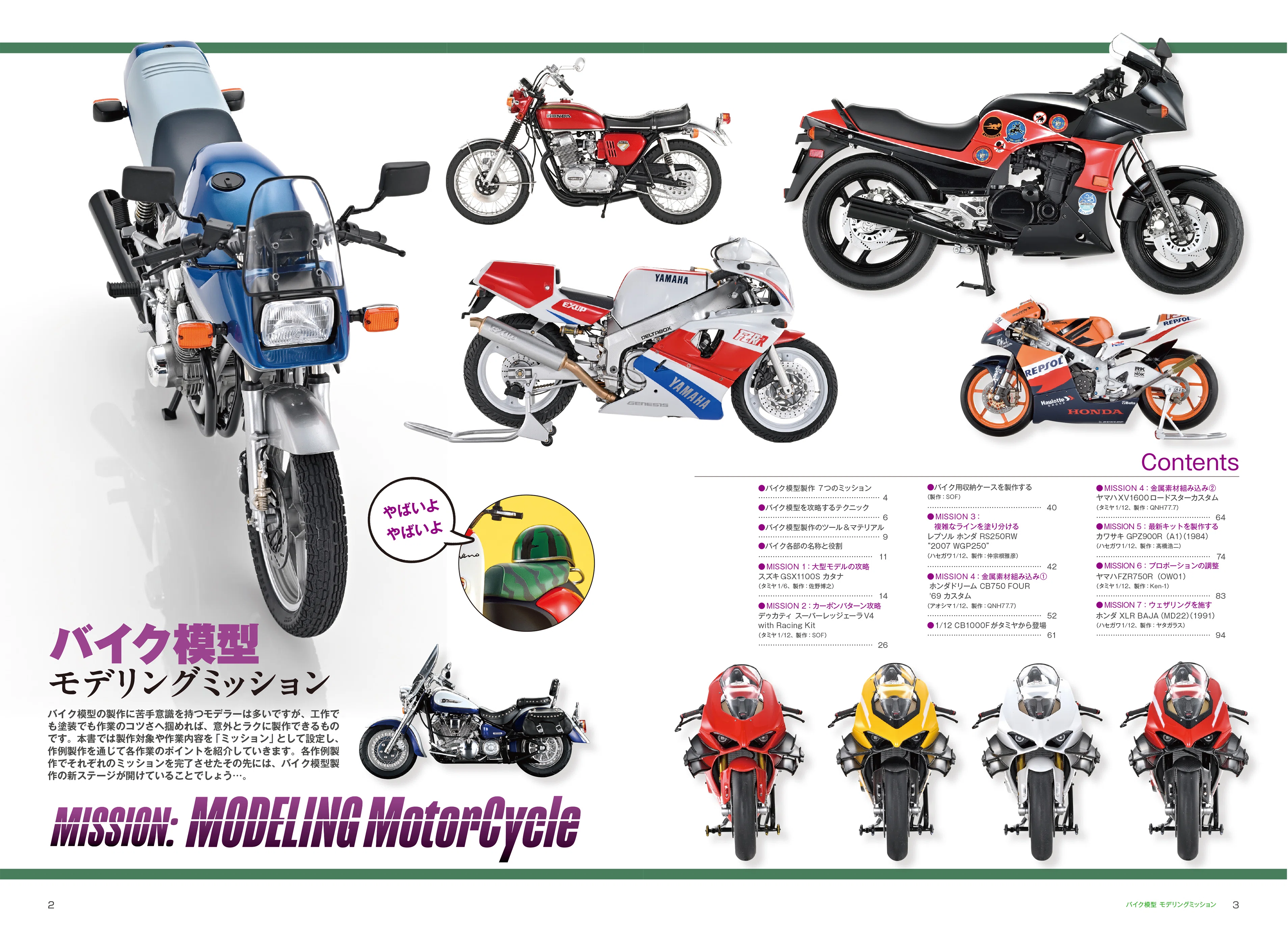 サンプル公開】バイク模型モデリングミッション｜モデルアート公式