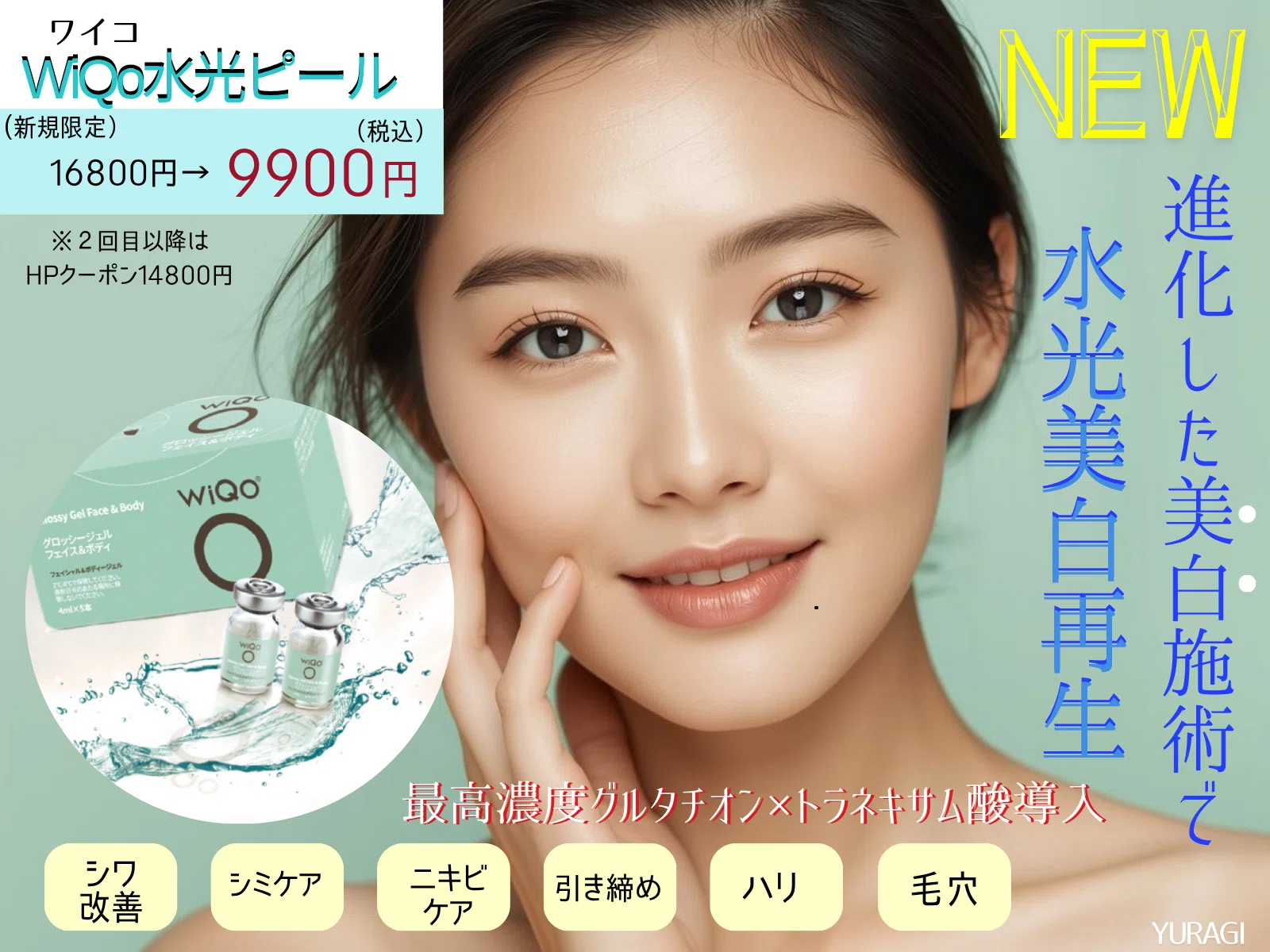 WiQo(ワイコ)水光ピールって何？｜【美容×疲労回復】を追求した