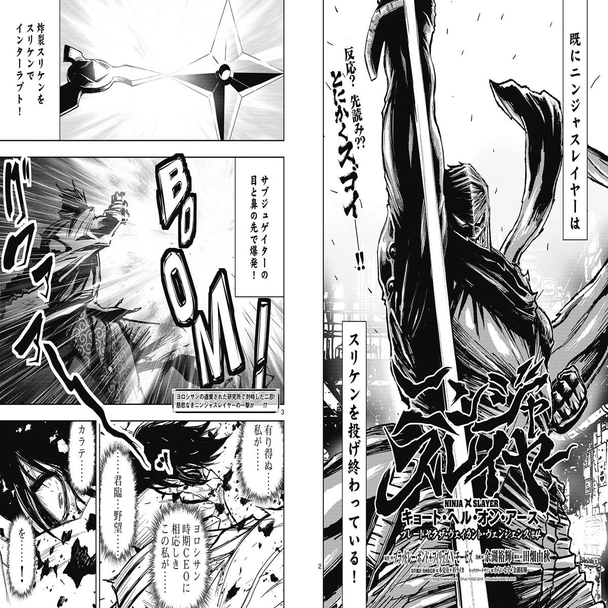 ブレードヤクザ】編第4話！「ニンジャスレイヤー キョート・ヘル・オン