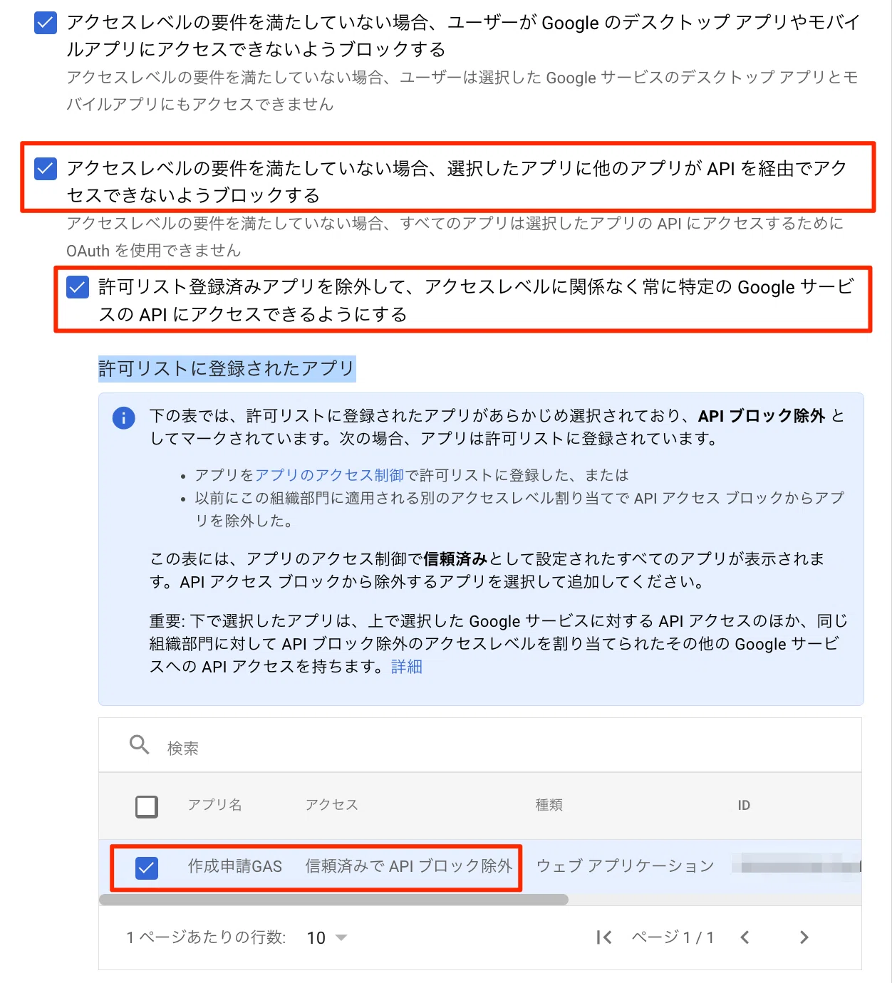 GASの野良アプリ開発を制御する方法｜ジーアイクラウド株式会社