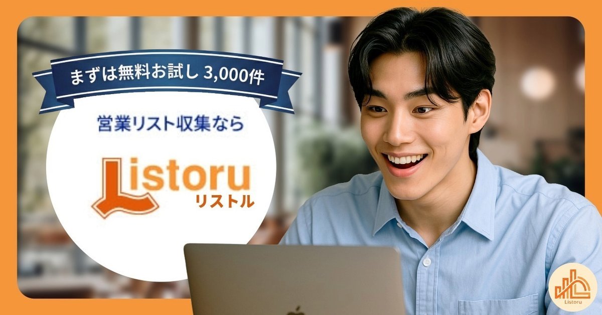 【期間限定】リストル年度末キャンペーン実施中!