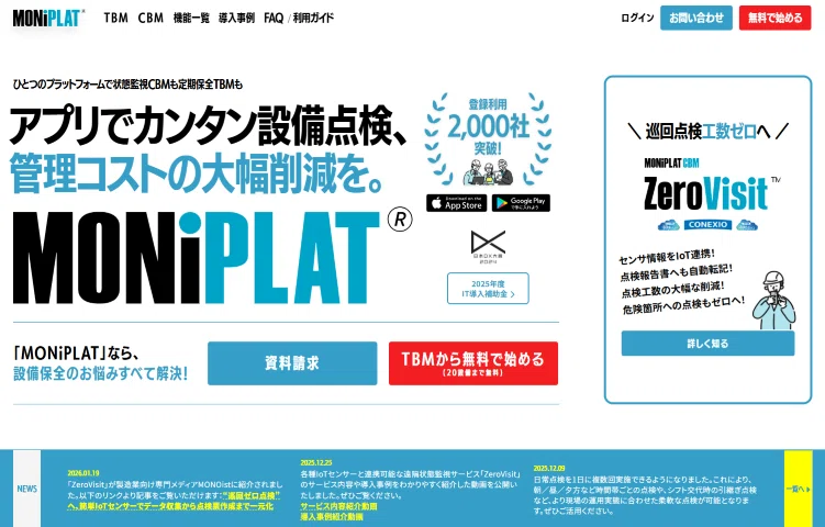 2026年保存版】設備保全管理システム(CMMS/EAM) 18製品徹底比較論