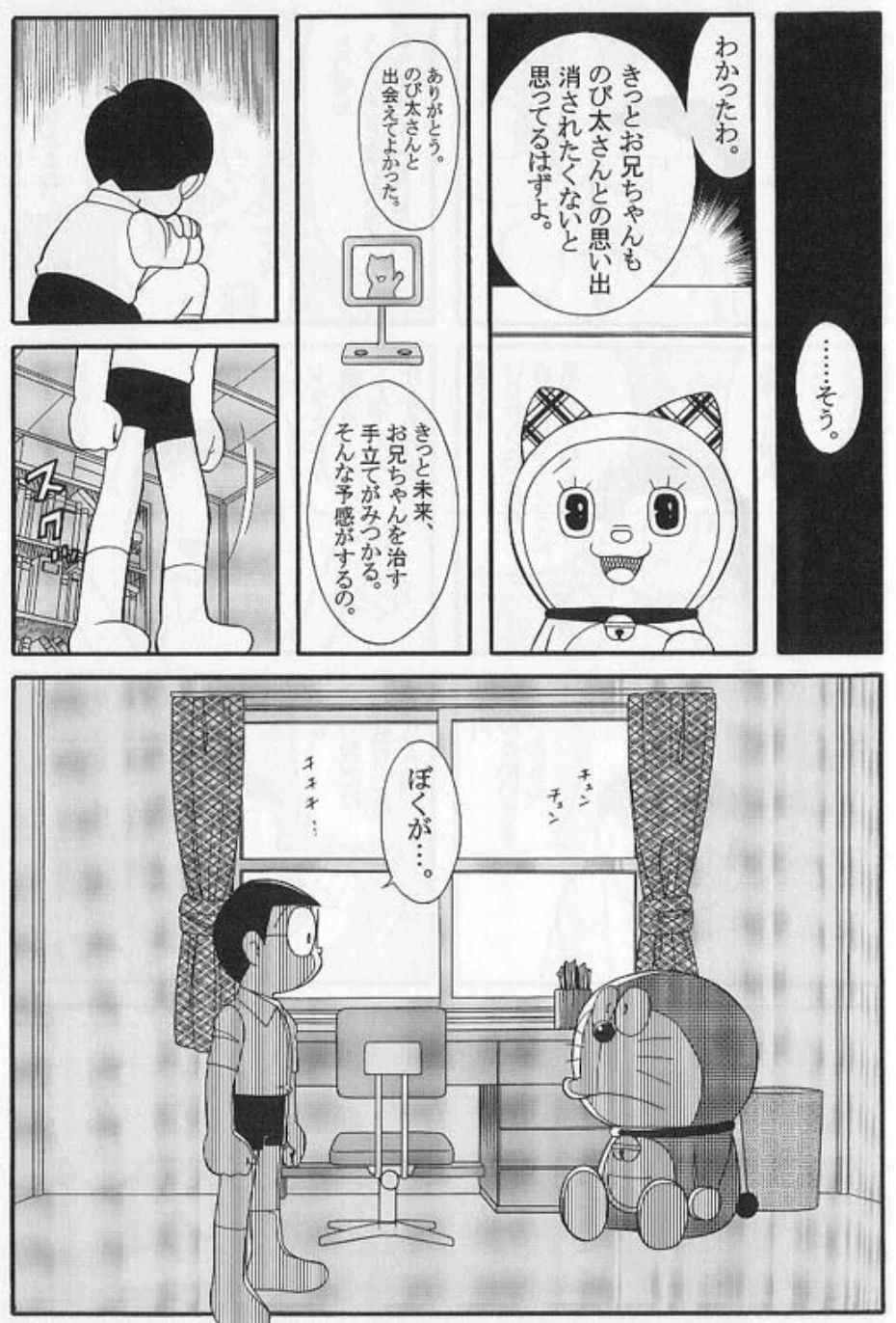 AIはのび太が作ったんだと思う -「ドラえもんの最終回」の再解釈-｜MIDAS