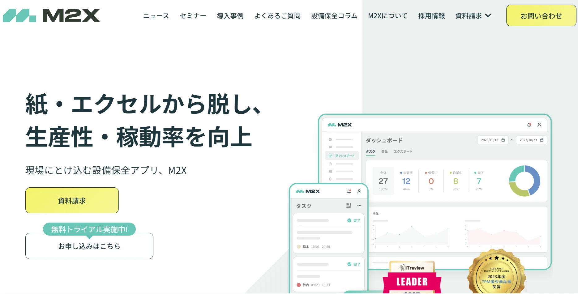 2026年保存版】設備保全管理システム(CMMS/EAM) 18製品徹底比較論