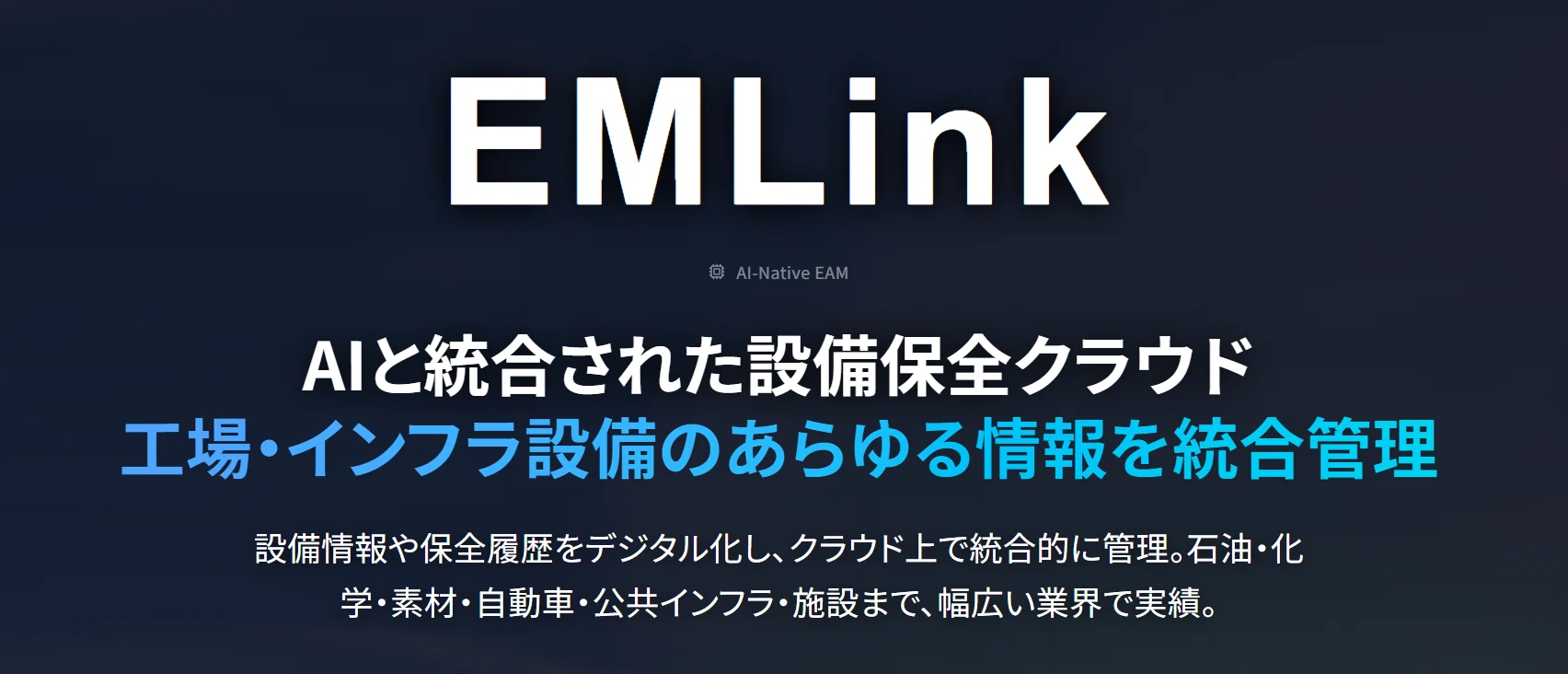 2026年保存版】設備保全管理システム(CMMS/EAM) 18製品徹底比較論