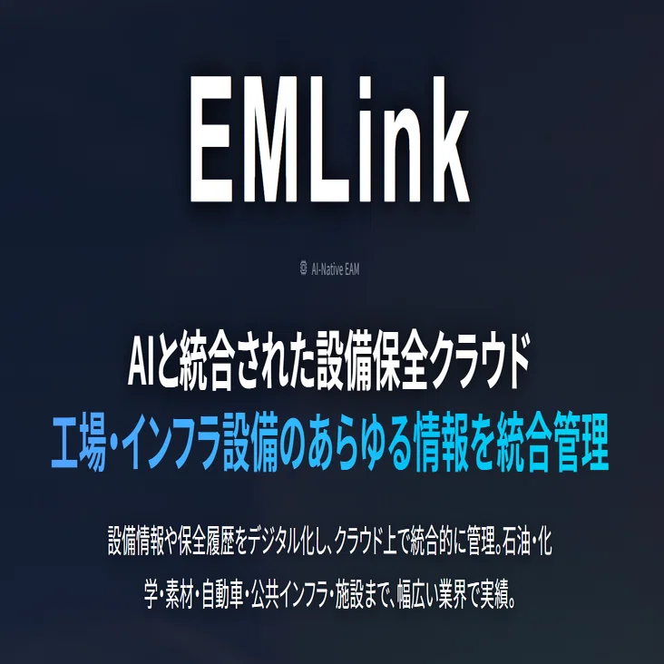 2026年保存版】設備保全管理システム(CMMS/EAM) 18製品徹底比較論