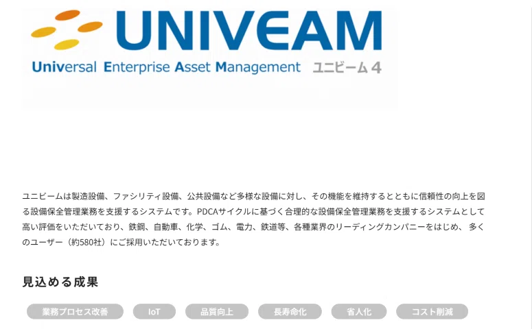 2026年保存版】設備保全管理システム(CMMS/EAM) 18製品徹底比較論
