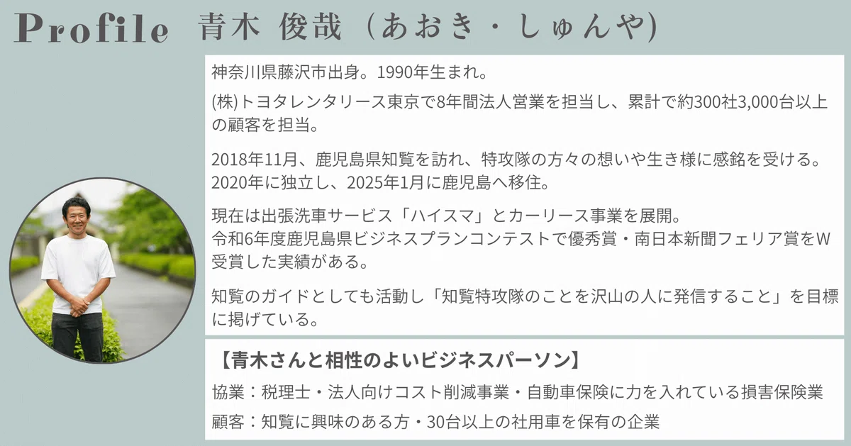 自分の答えを信じて、動く」——知覧に導かれた、for youの精神を