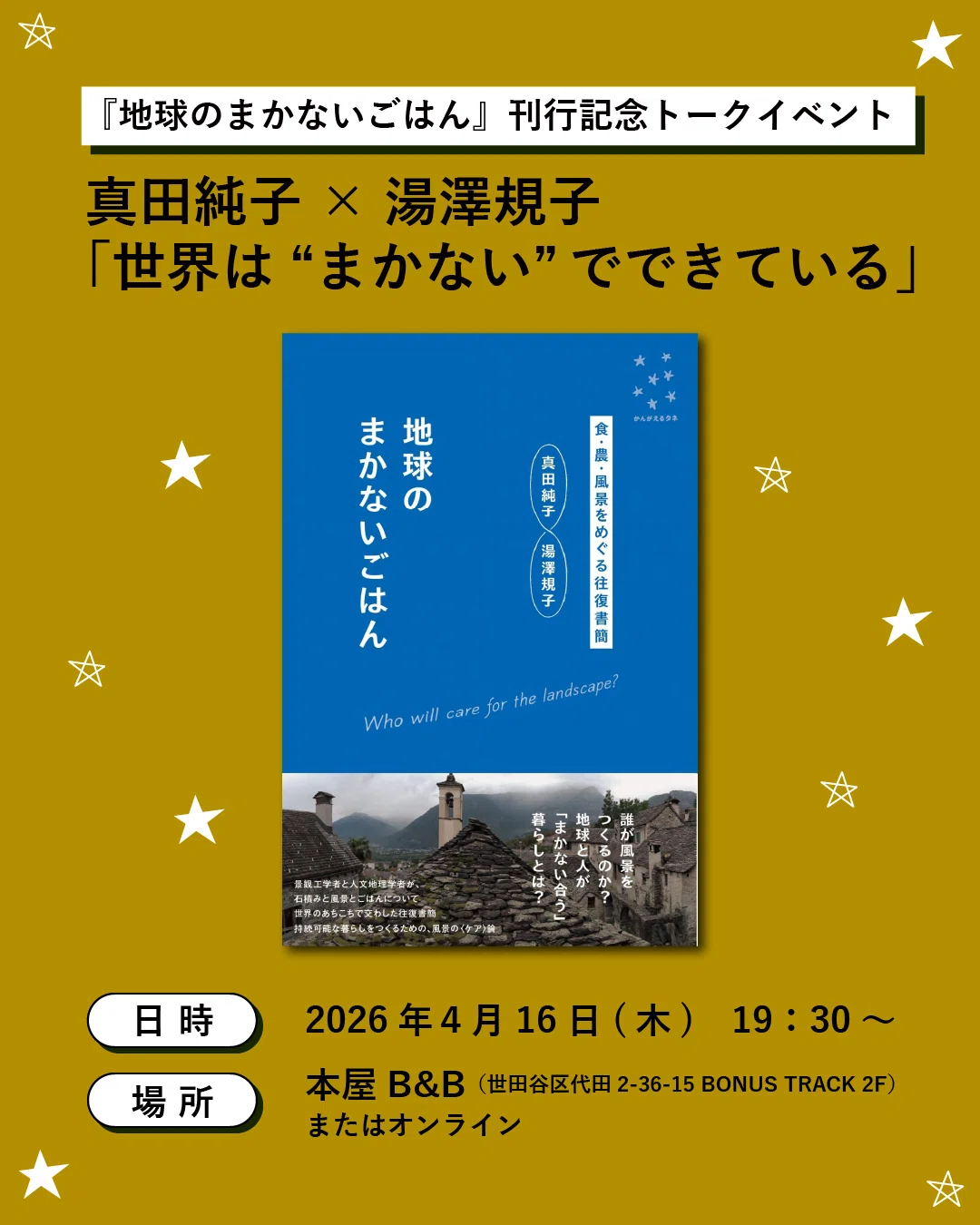 農文協】4月開催の即売、著者イベントまとめ！｜農文協 公式note