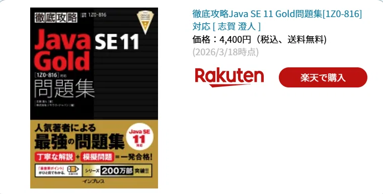 Gold SE 0 Java SE11 徹底攻略Java 徹底攻略シリーズ Gold問題集［1Z0 