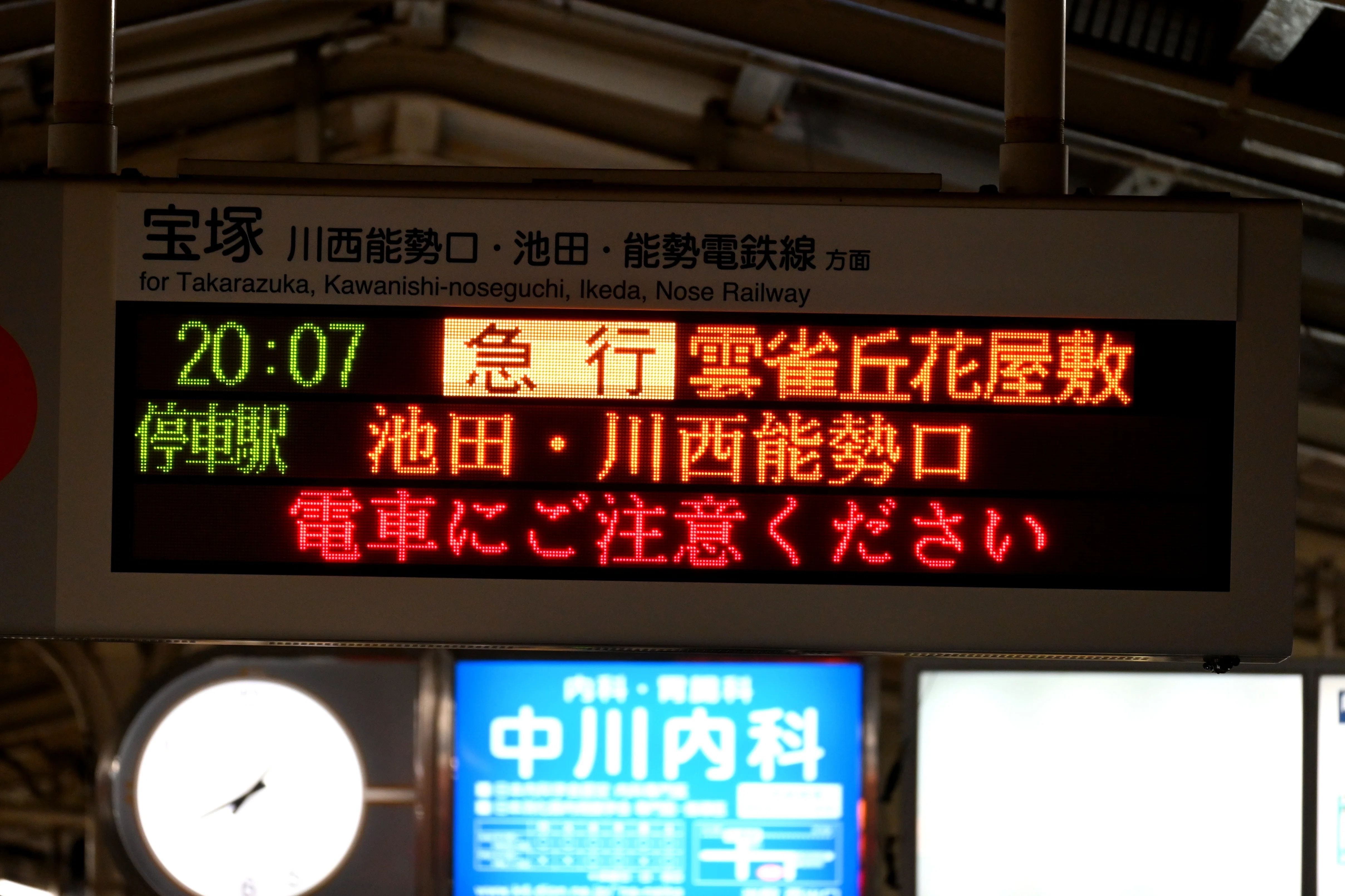 阪急宝塚線 