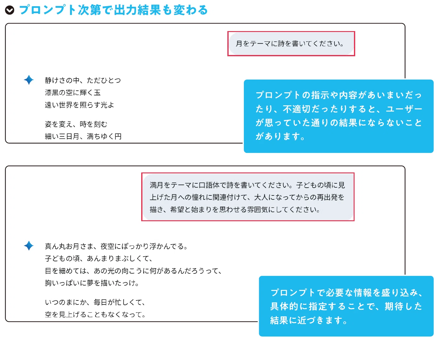 生成AI「Gemini」に依頼するときのプロンプトのコツ！｜SB