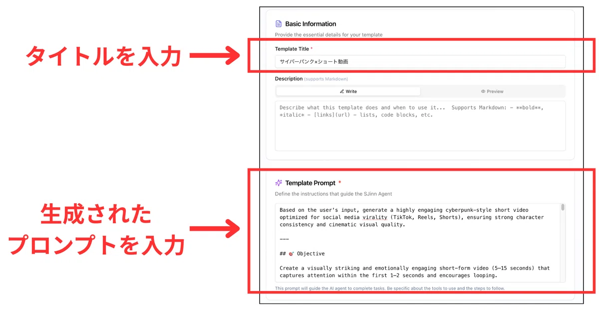 「Template Prompt」とタイトルを入力