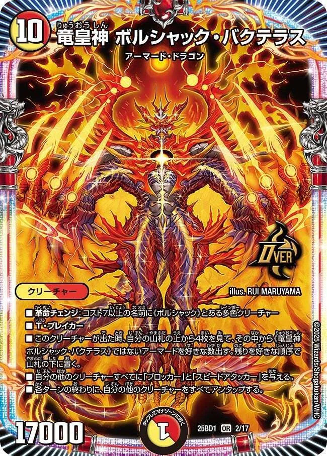 輝けボルシャック！太陽の化身火光アーマード(デュエマドキつよリレー