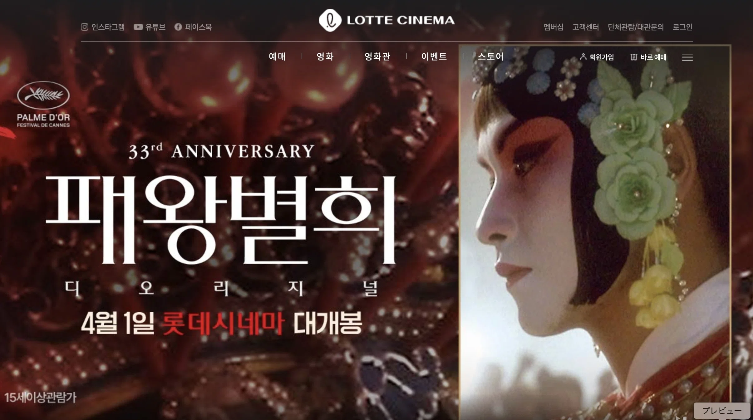 🎫日本からロッテシネマのチケット予約をする方法🎫】韓国映画館で推し