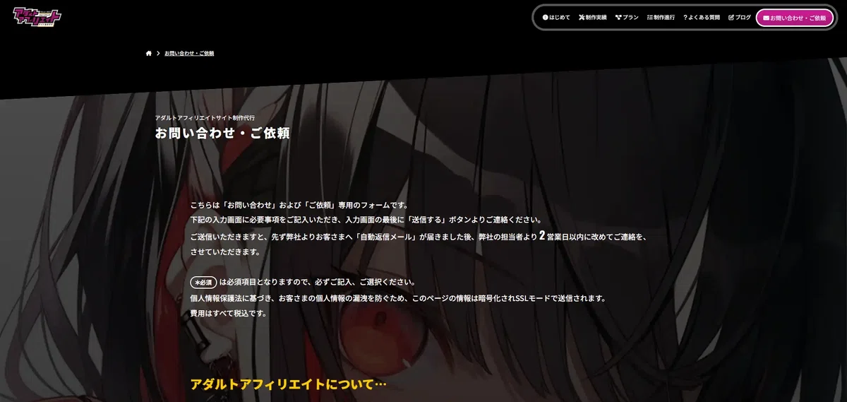 お問い合わせ・ご依頼フォーム