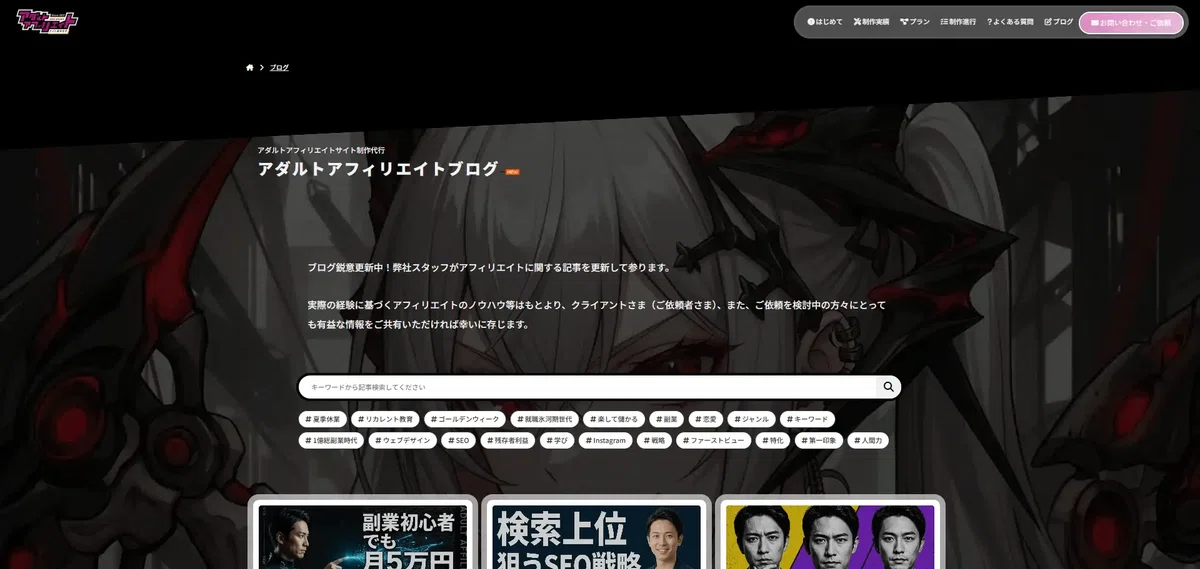 個人のアダルトアフィリエイターさまへ