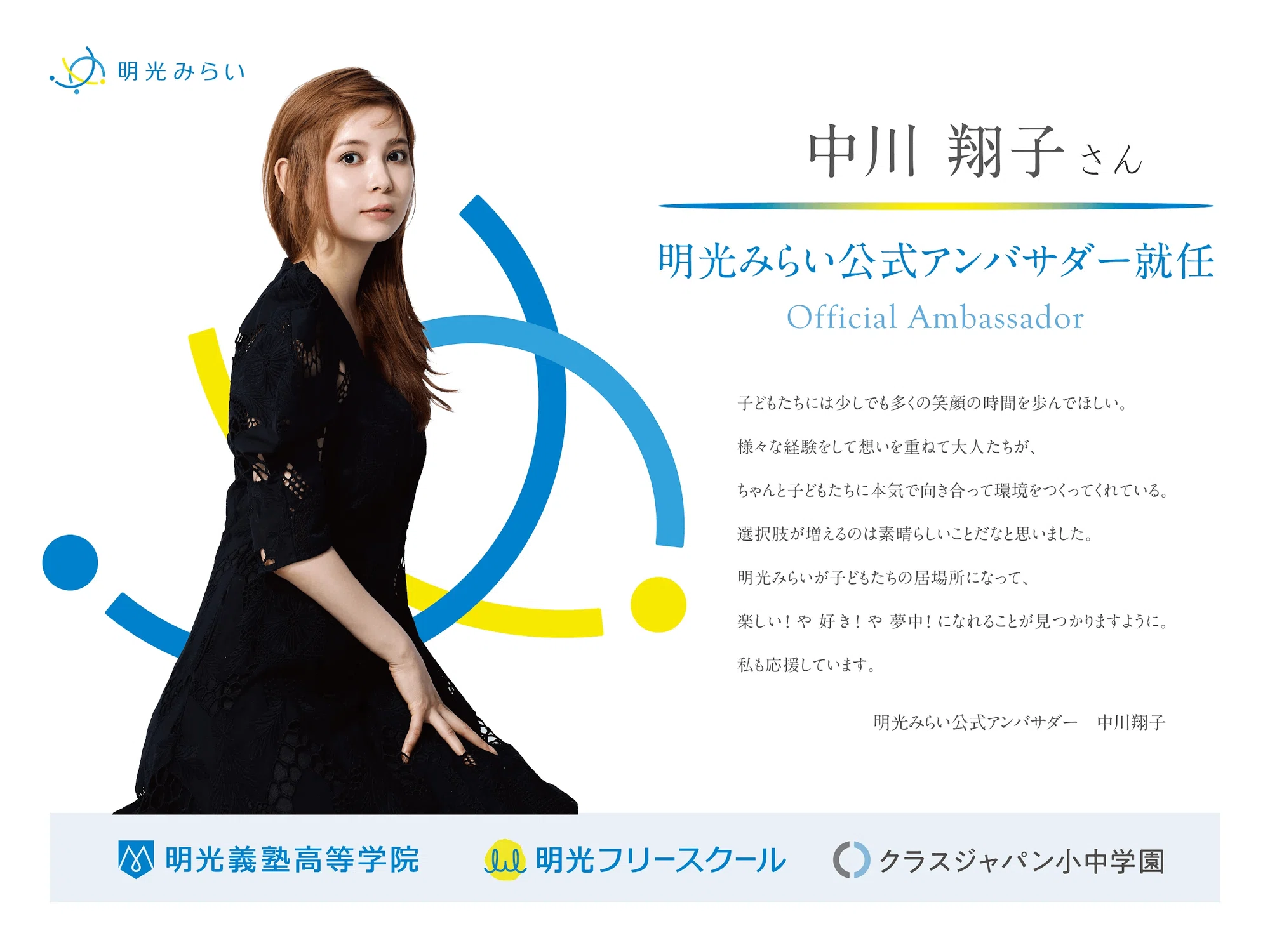 中川 翔子 プロフィール