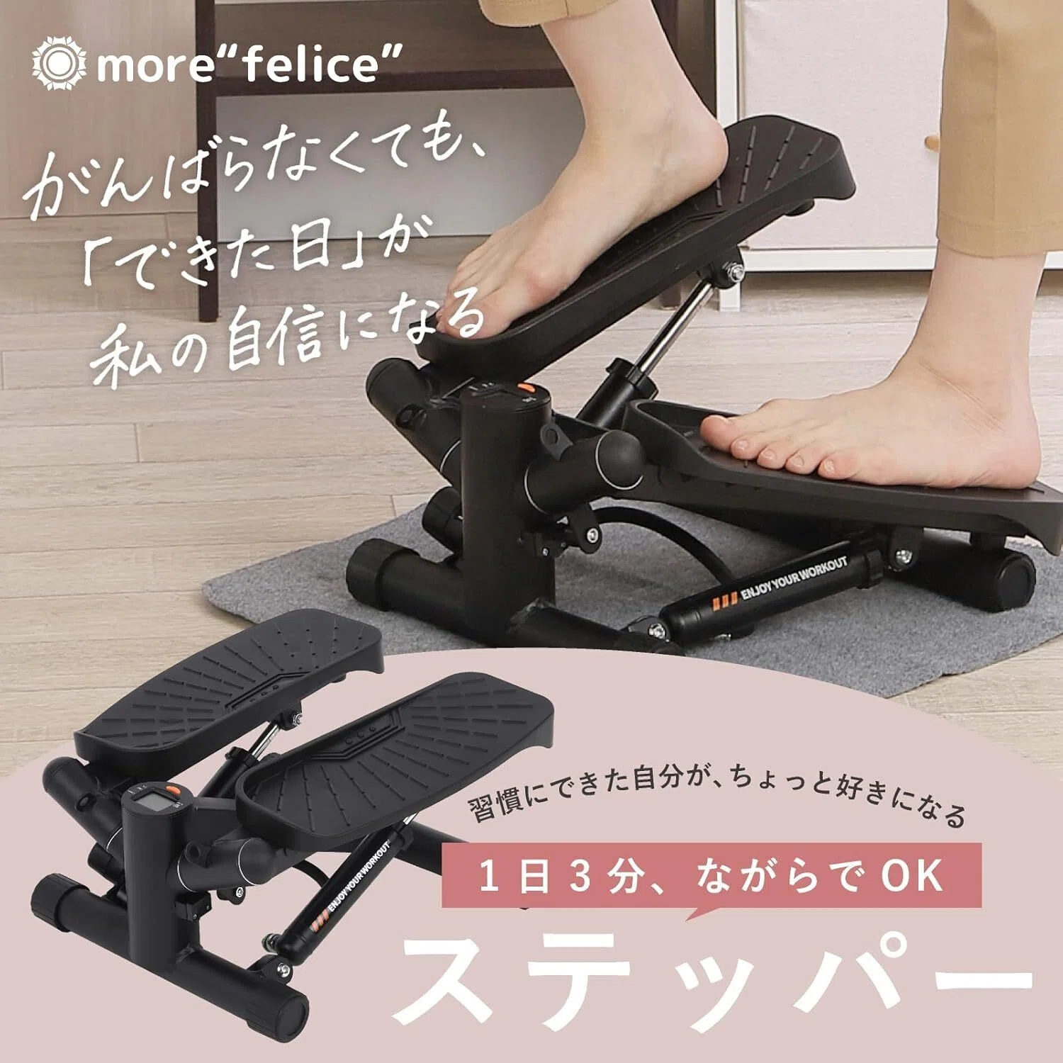 ダイエットや筋トレにおすすめ最強ステッパー「more felice ヨガ 