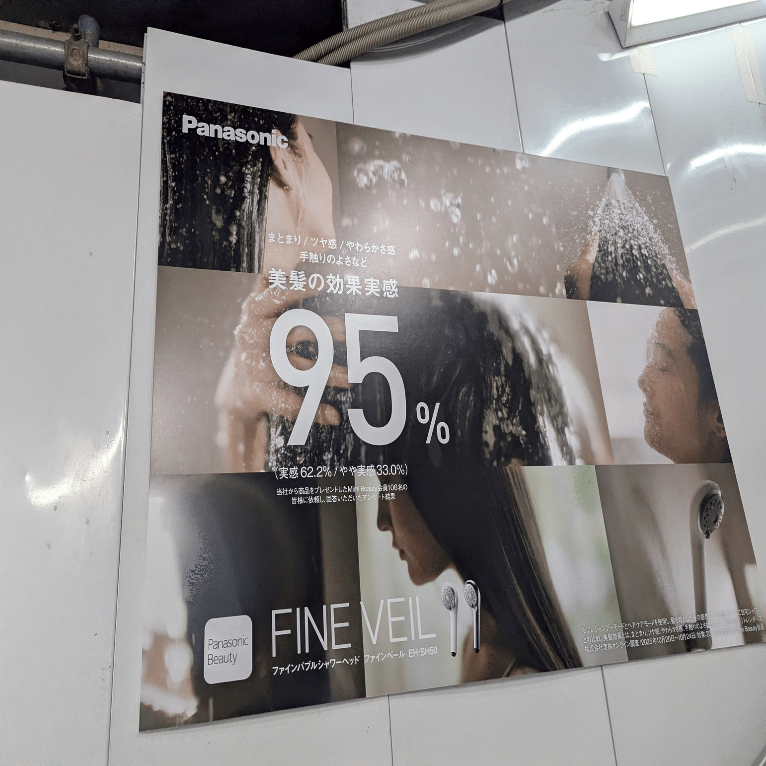 Panasonic FINE VEIL ファインベール　美品 ファインバブルシャワーヘッド「FINE VEIL（ファインベール）」EH-SH50