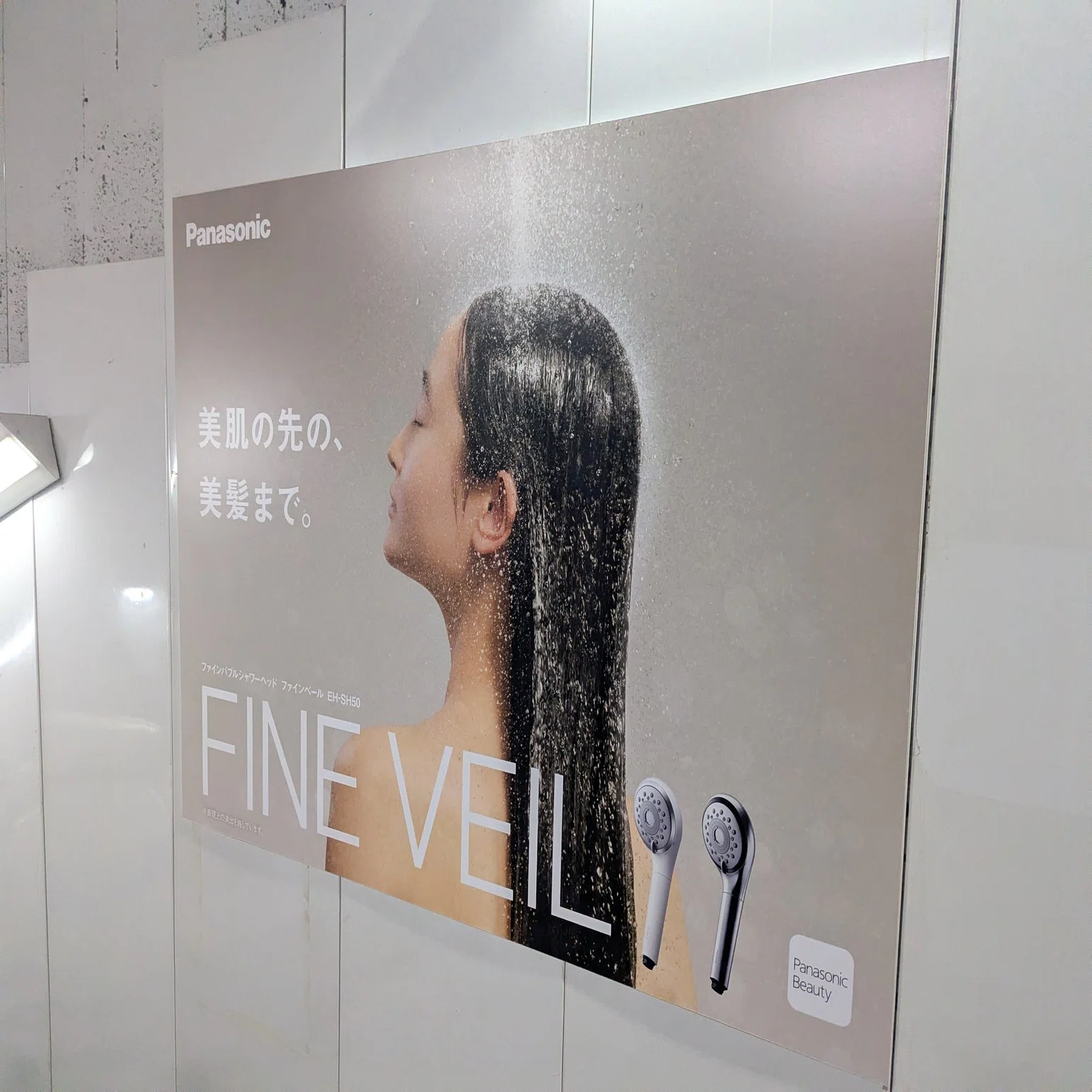 Panasonic「FINE VEIL」の広告 | 2026/3/28｜加藤誠也 広告巡礼