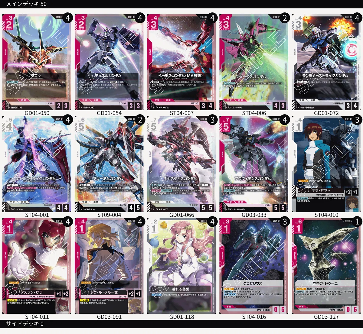 SEED限定戦環境考察【ガンダムカードゲーム】｜ひら