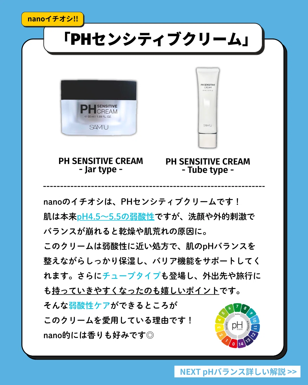 美容系男子,メンズ美容系,メンズ美容,日本化粧品検定,化粧品検定,企業案件,インスタグラム,Instagram,美容,メンズ化粧品検定,男性美容,サラリーマン副業,収益化,サミュ,SAMU,SAM'U,PHセンシティブクリーム,pHバランス,ガラクトポアセラム,ウォータートゥーアンプルトリートメント