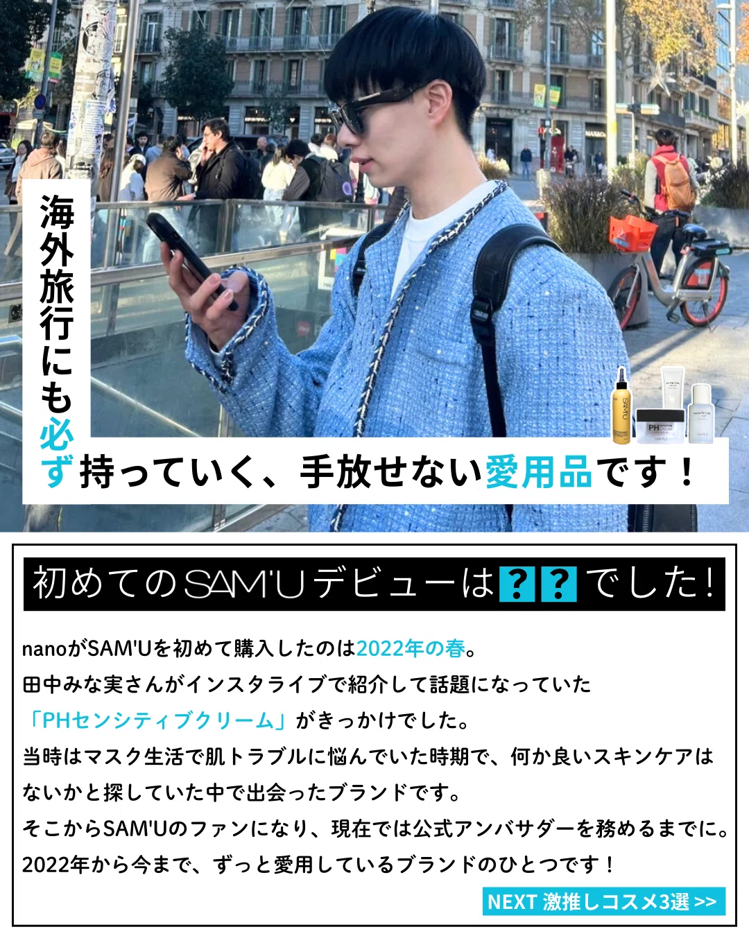 美容系男子,メンズ美容系,メンズ美容,日本化粧品検定,化粧品検定,企業案件,インスタグラム,Instagram,美容,メンズ化粧品検定,男性美容,サラリーマン副業,収益化,サミュ,SAMU,SAM'U,PHセンシティブクリーム,pHバランス,ガラクトポアセラム,ウォータートゥーアンプルトリートメント