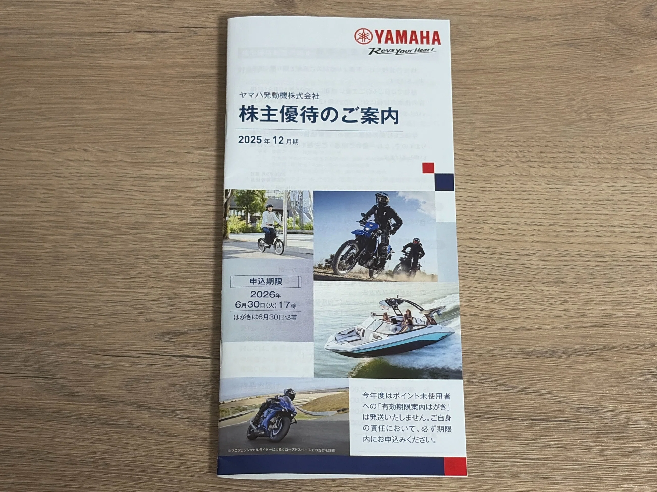 株主優待記録（ヤマハ発動機：7272）｜かぁも🦆