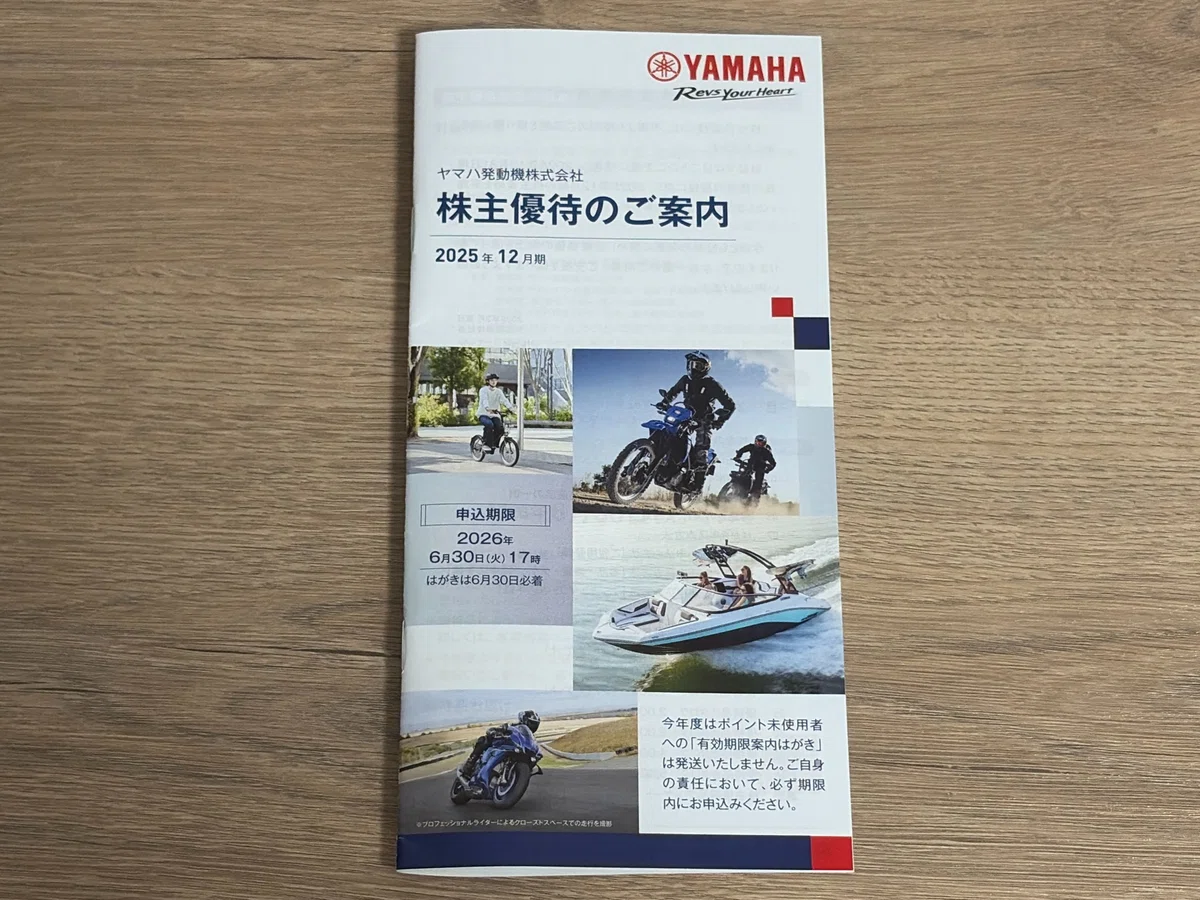 株主優待記録(ヤマハ発動機:7272)|かぁも🦆