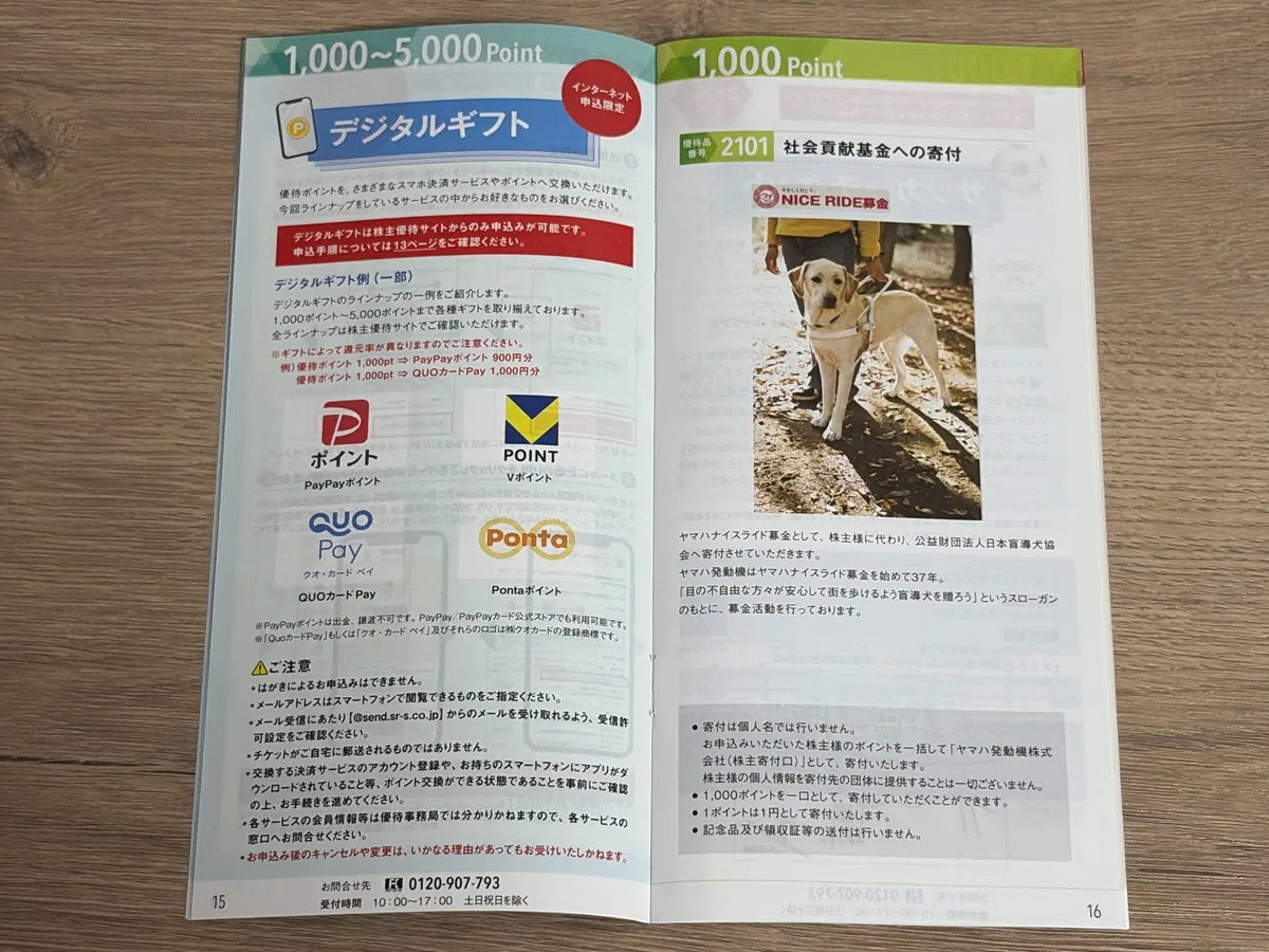 株主優待記録(ヤマハ発動機:7272)|かぁも🦆