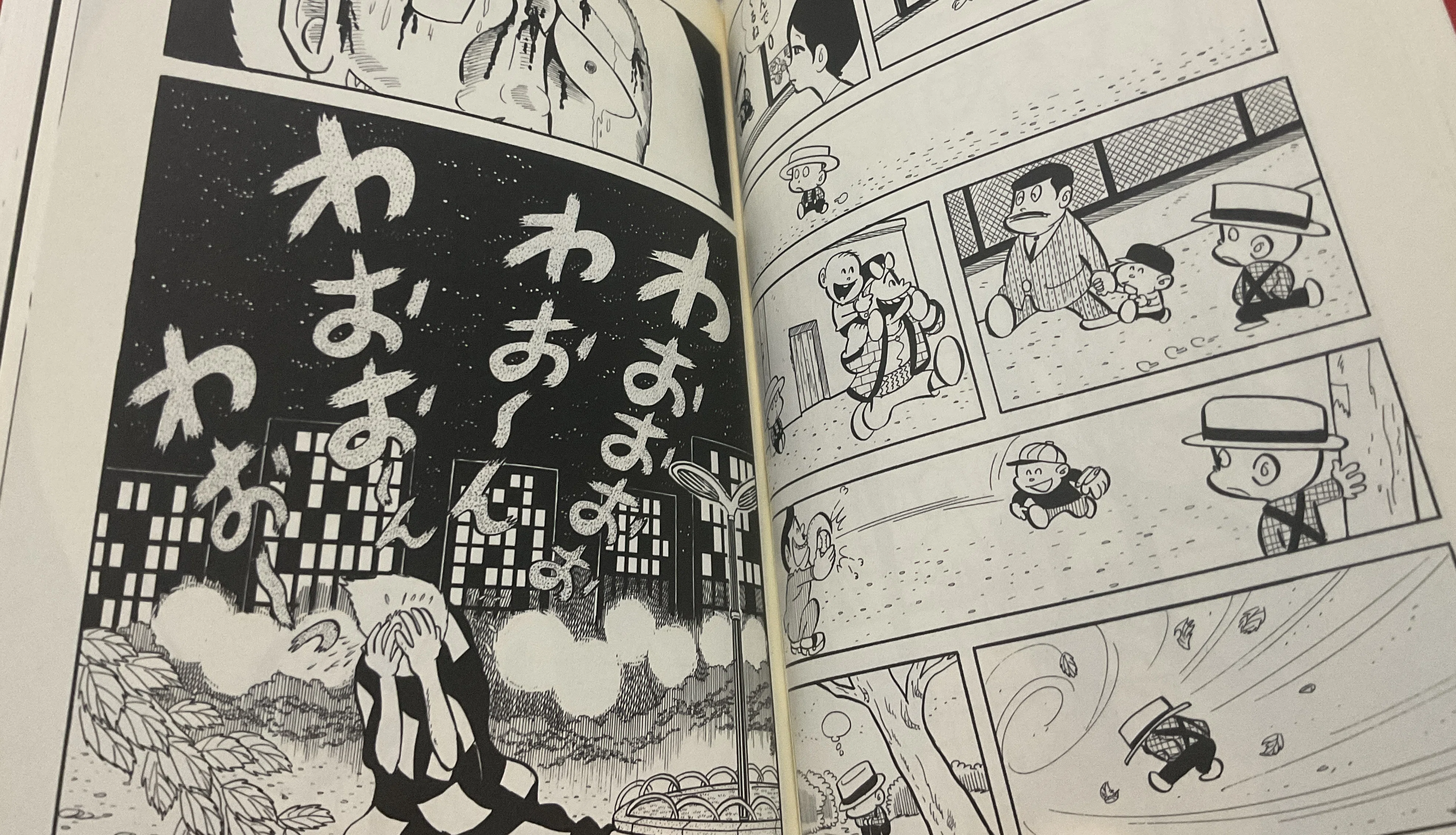 デロリンマン ジョージ秋山 1 巻 サンコミックス 元祖デロリンマン〈1